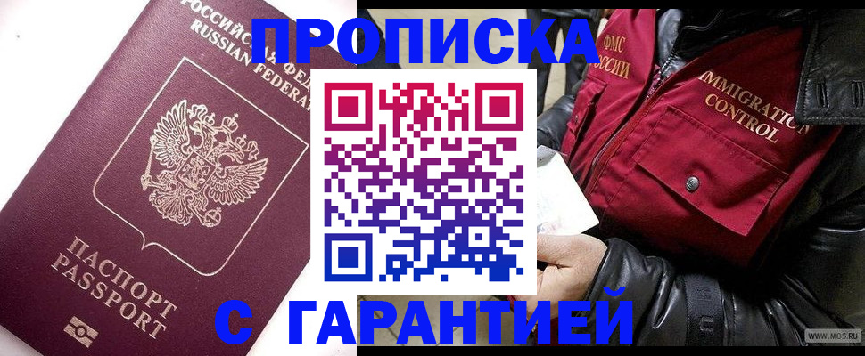 временная прописка в Луге