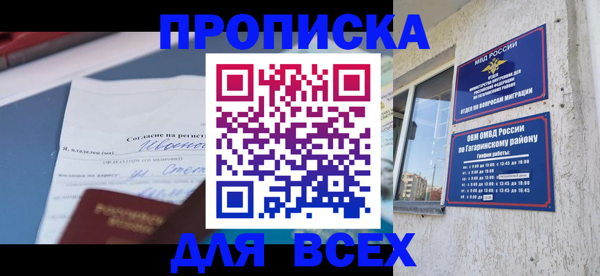 прописка паспорт в Луге