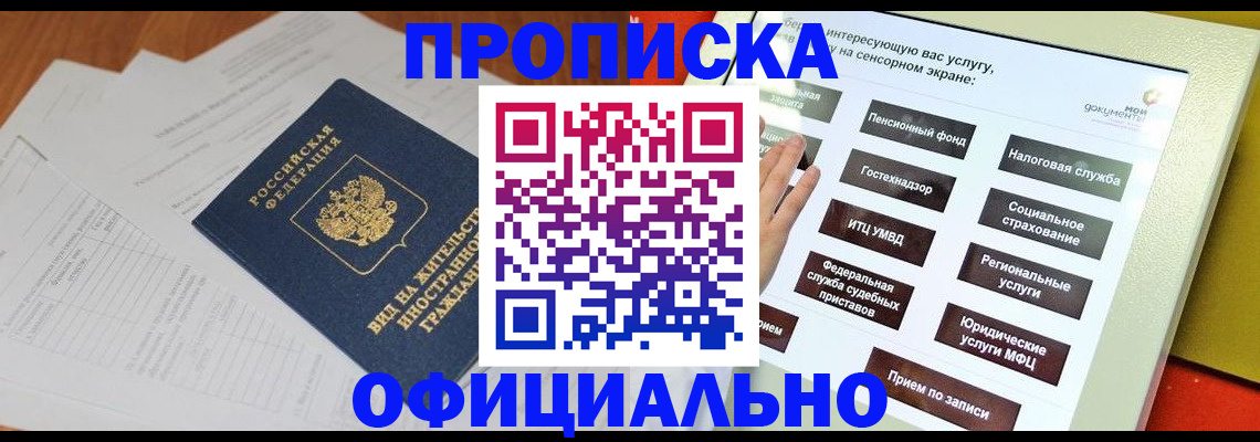 временная регистрация купить в Луге