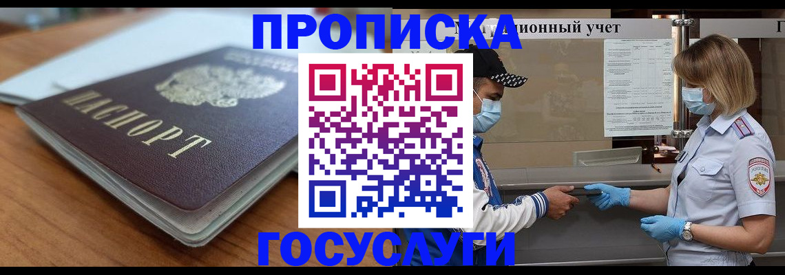 прописка гарантия в Луге